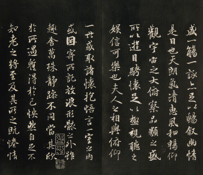 清拓兰亭八柱帖 清拓兰亭八柱帖