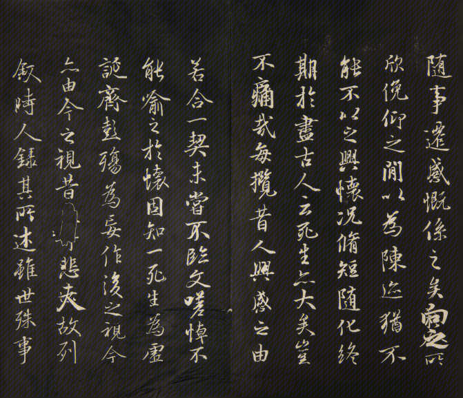 清拓兰亭八柱帖 清拓兰亭八柱帖